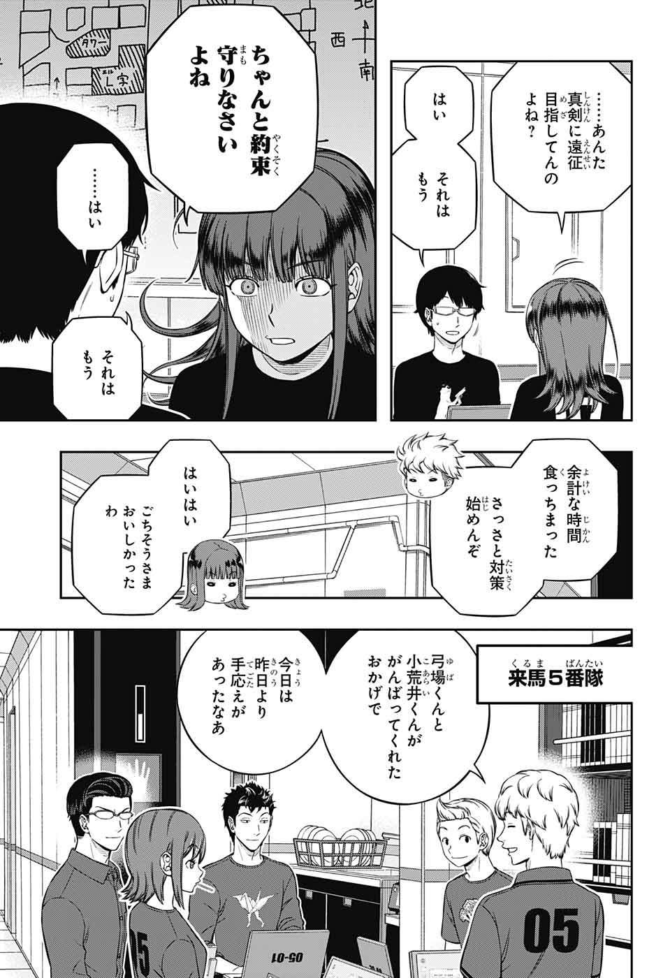 WORLD TRIGGER - raw - Chapter 226 - https://jpdd.ccdd.to/JPDD/worldtrigger/etp3okpaf31.jpg