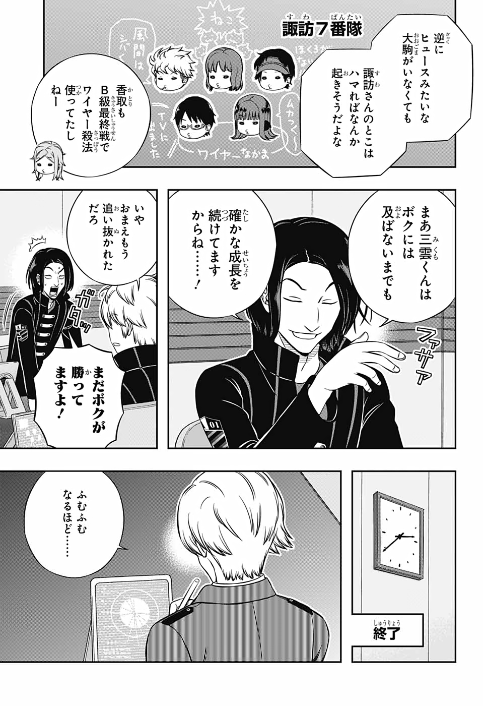 WORLD TRIGGER - raw - Chapter 206 - https://jpdd.ccdd.to/JPDD/worldtrigger/eu52lupr3hq.jpg