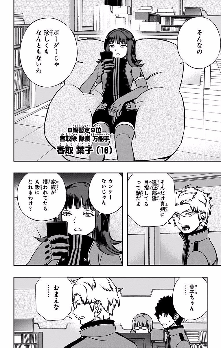 WORLD TRIGGER - raw - Chapter 137 - https://jpdd.ccdd.to/JPDD/worldtrigger/exxj0trq1gw.jpg