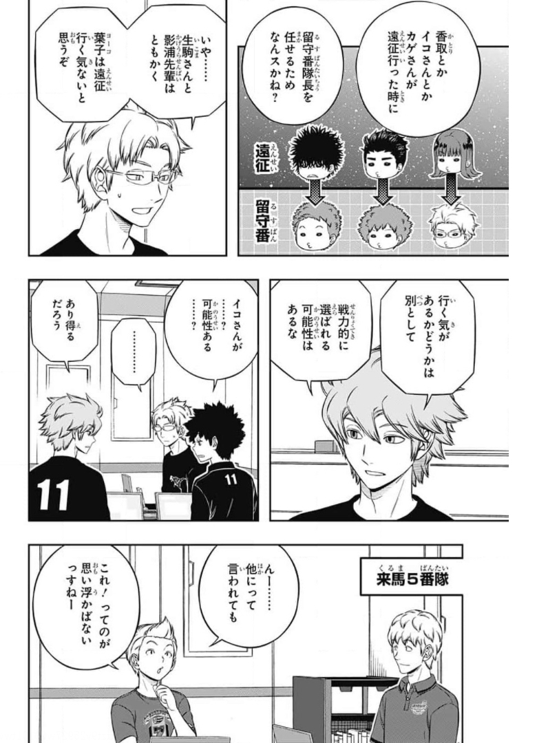 WORLD TRIGGER - raw - Chapter 209 - https://jpdd.ccdd.to/JPDD/worldtrigger/ezm3sl5wd2n.jpg
