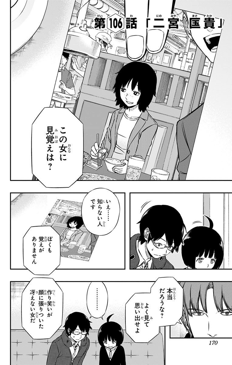 WORLD TRIGGER - raw - Chapter 106 - https://jpdd.ccdd.to/JPDD/worldtrigger/ezpshqvplie.jpg