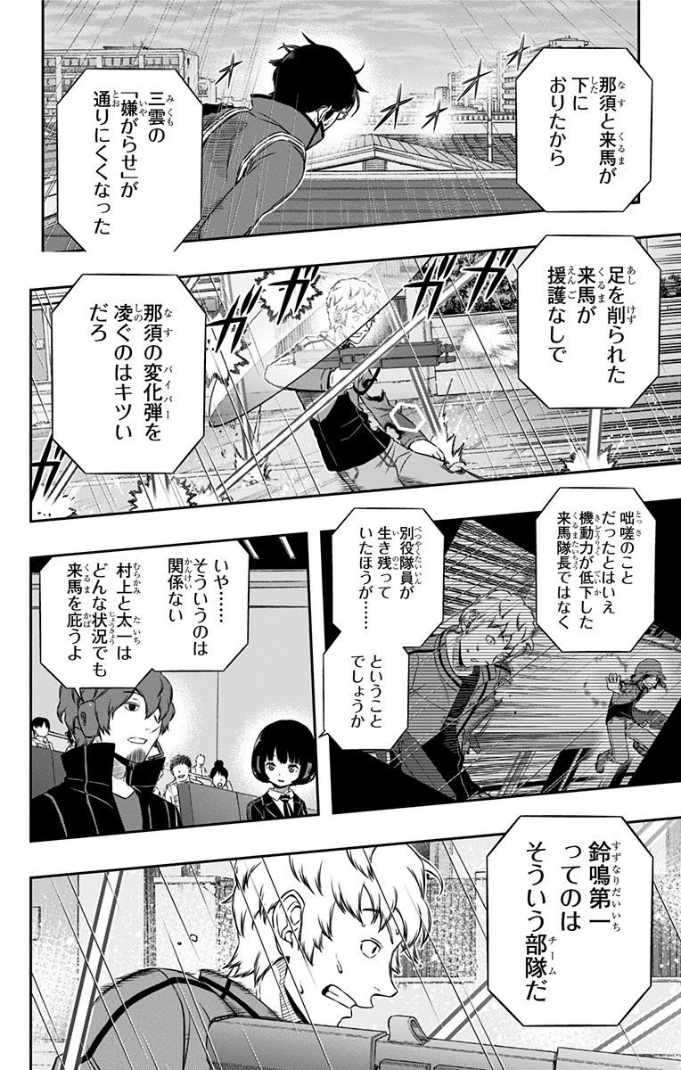 WORLD TRIGGER - raw - Chapter 102 - https://jpdd.ccdd.to/JPDD/worldtrigger/f2rnf5fjgvn.jpg