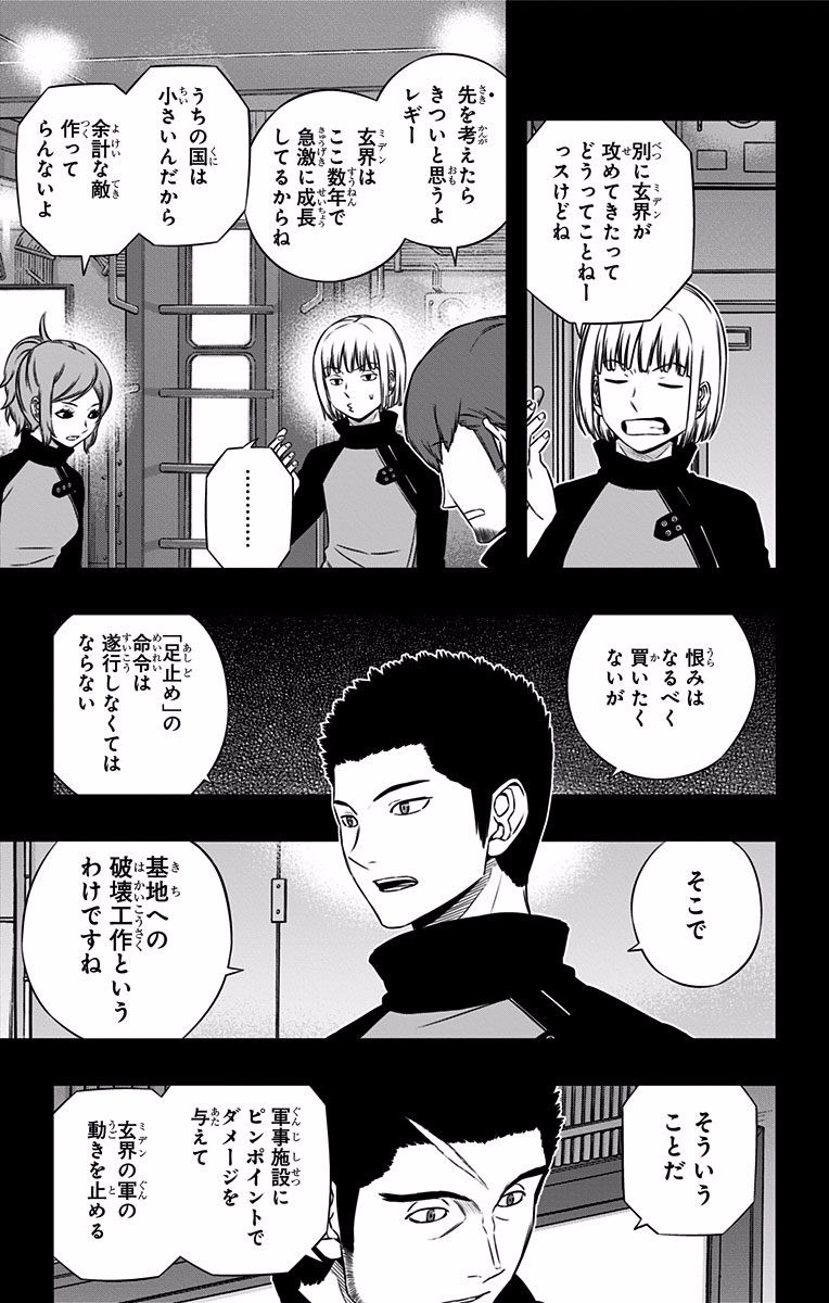 WORLD TRIGGER - raw - Chapter 121 - https://jpdd.ccdd.to/JPDD/worldtrigger/f5rjzibsbj5.jpg