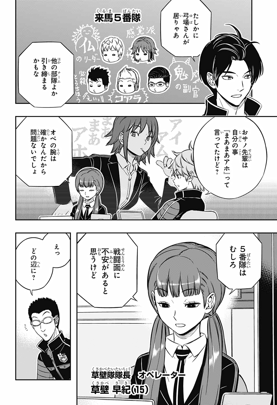 WORLD TRIGGER - raw - Chapter 206 - https://jpdd.ccdd.to/JPDD/worldtrigger/fdvgzgtvibv.jpg