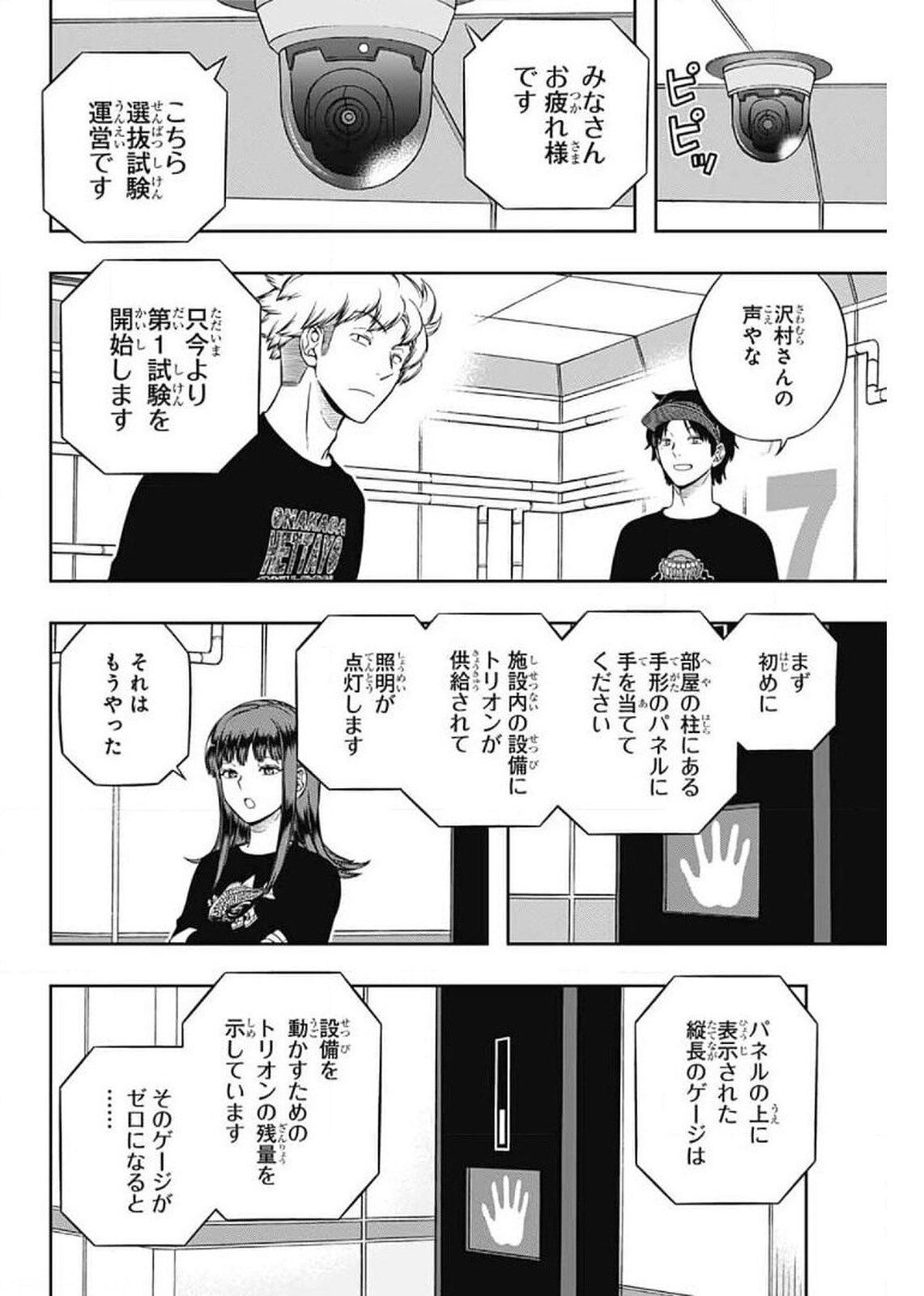 WORLD TRIGGER - raw - Chapter 207 - https://jpdd.ccdd.to/JPDD/worldtrigger/feopmst12su.jpg