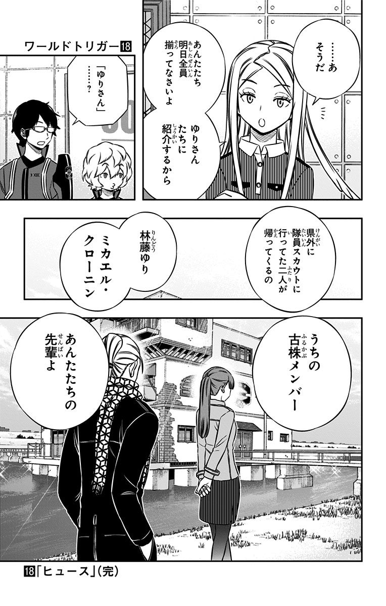 WORLD TRIGGER - raw - Chapter 160 - https://jpdd.ccdd.to/JPDD/worldtrigger/fggw5tw0k3t.jpg