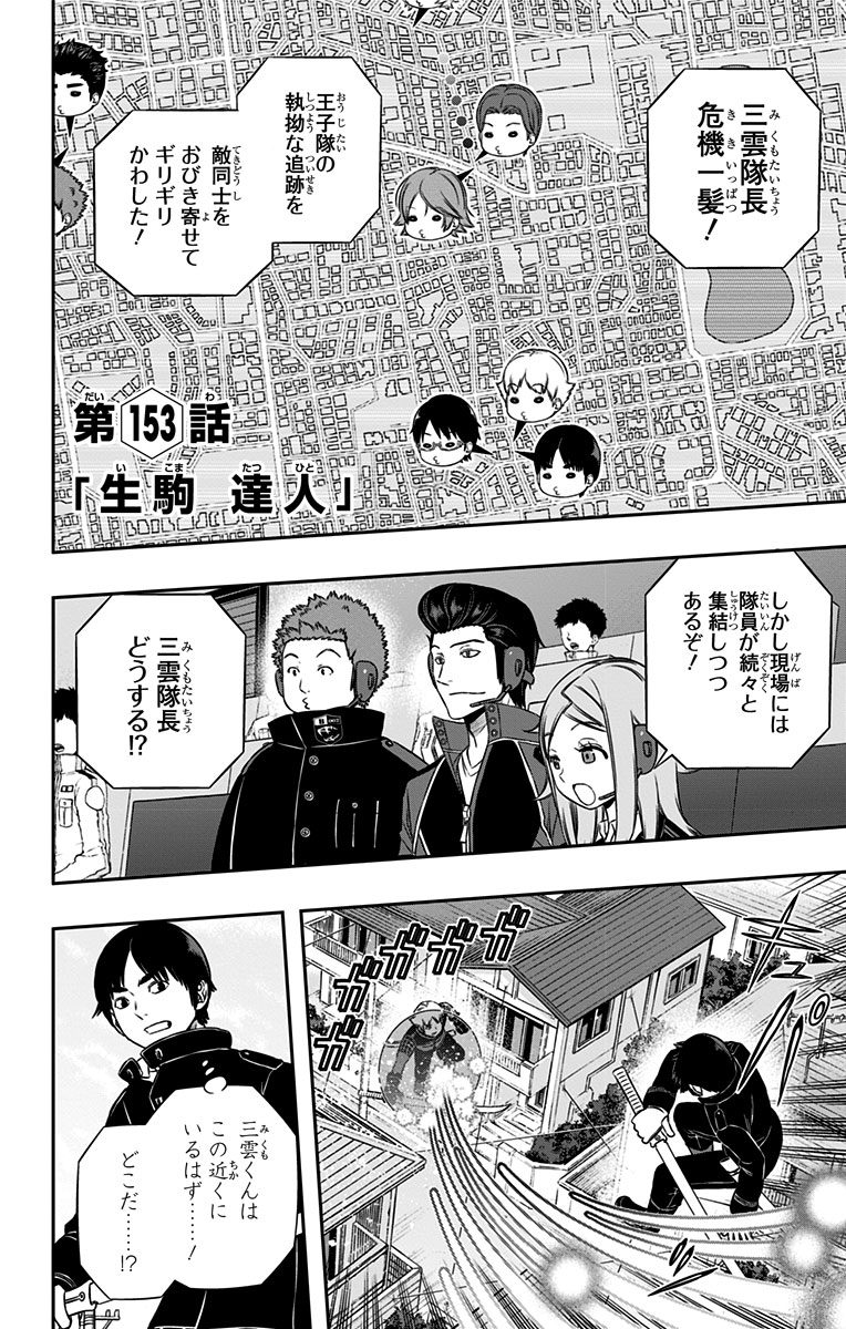 WORLD TRIGGER - raw - Chapter 153 - https://jpdd.ccdd.to/JPDD/worldtrigger/fitcyjt4weg.jpg