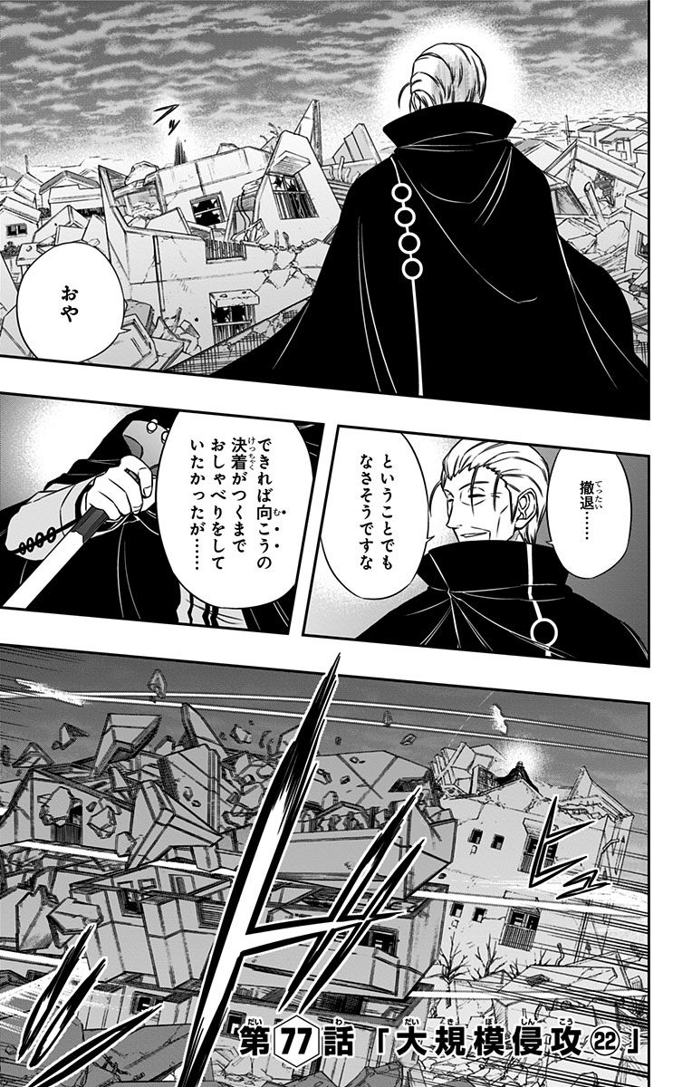 WORLD TRIGGER - raw - Chapter 77 - https://jpdd.ccdd.to/JPDD/worldtrigger/fojm2imv4de.png