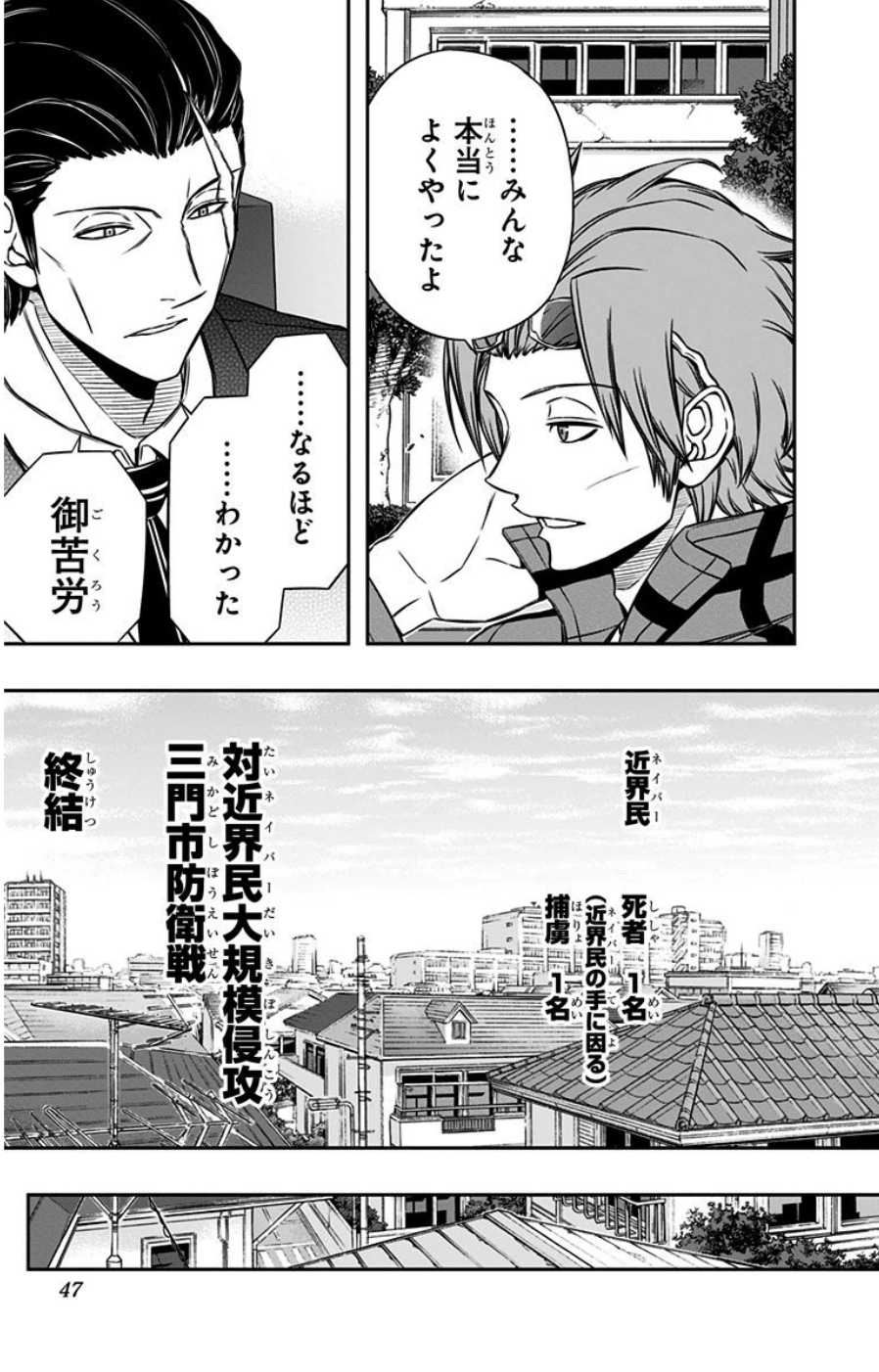 WORLD TRIGGER - raw - Chapter 81 - https://jpdd.ccdd.to/JPDD/worldtrigger/fr12jzgko1e.jpg