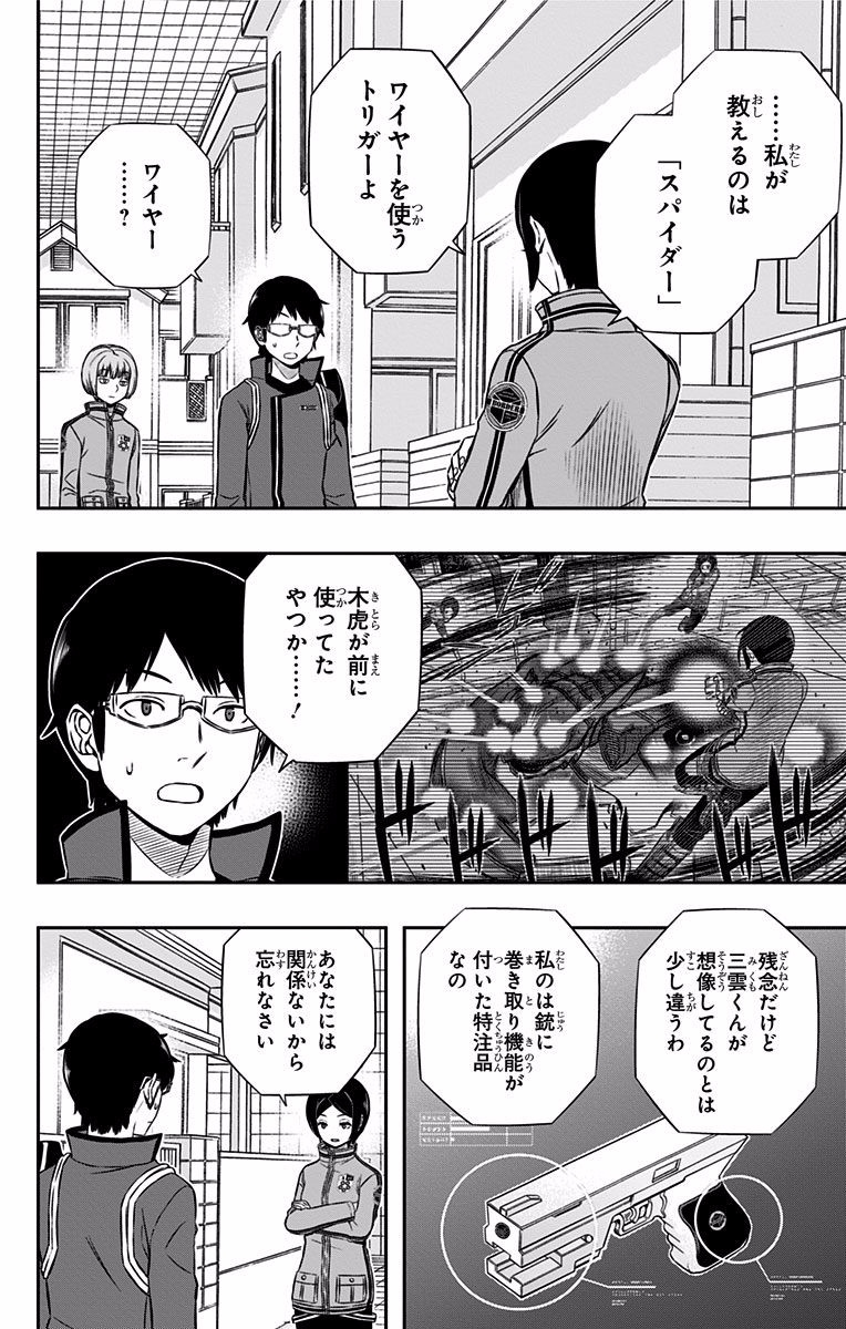 WORLD TRIGGER - raw - Chapter 122 - https://jpdd.ccdd.to/JPDD/worldtrigger/froyqadnsf3.jpg