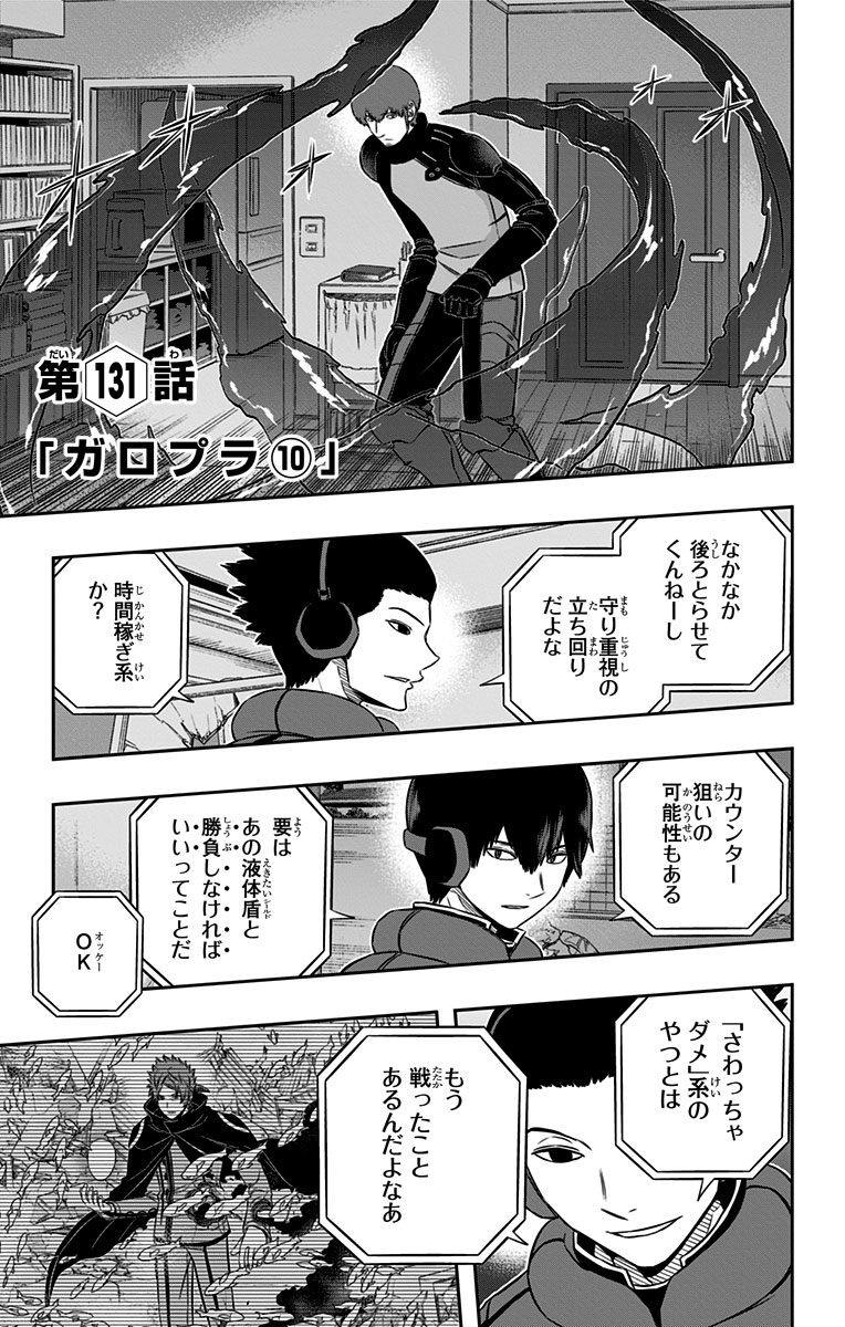 WORLD TRIGGER - raw - Chapter 131 - https://jpdd.ccdd.to/JPDD/worldtrigger/fvafr52ize0.jpg