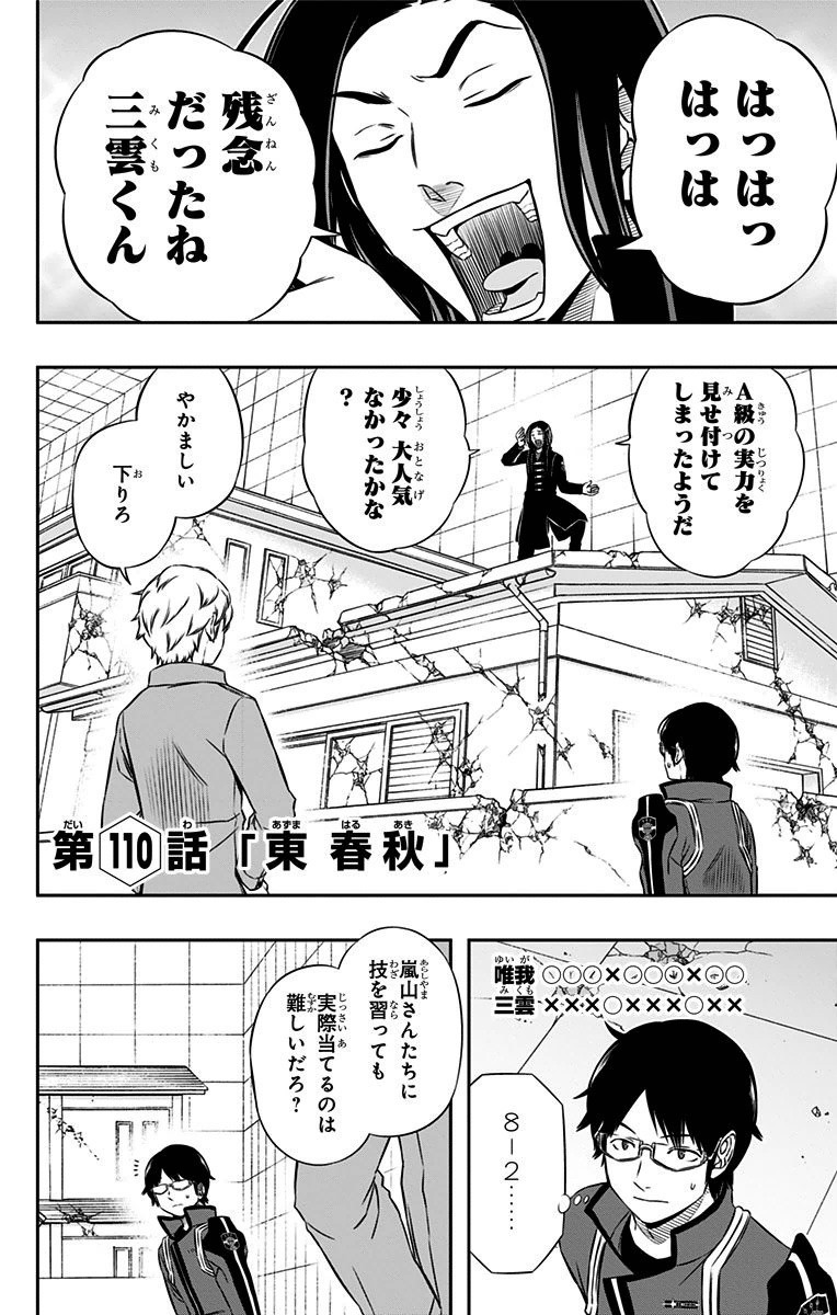 WORLD TRIGGER - raw - Chapter 110 - https://jpdd.ccdd.to/JPDD/worldtrigger/fwoac0qruy0.jpg