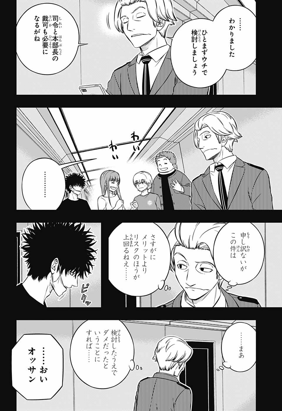 WORLD TRIGGER - raw - Chapter 236 - https://jpdd.ccdd.to/JPDD/worldtrigger/fzwbmwtfd1f.jpg