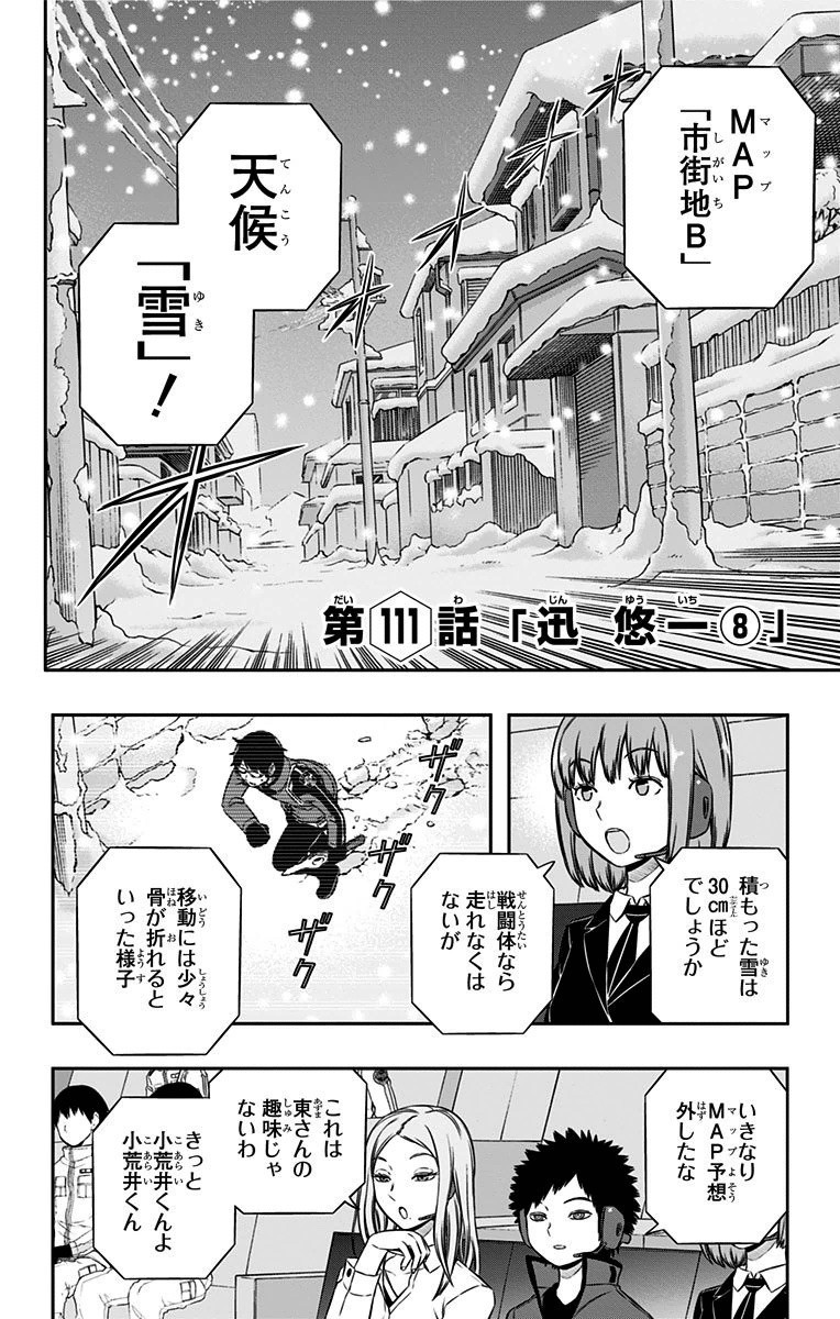 WORLD TRIGGER - raw - Chapter 111 - https://jpdd.ccdd.to/JPDD/worldtrigger/fzzzxgjmwei.jpg