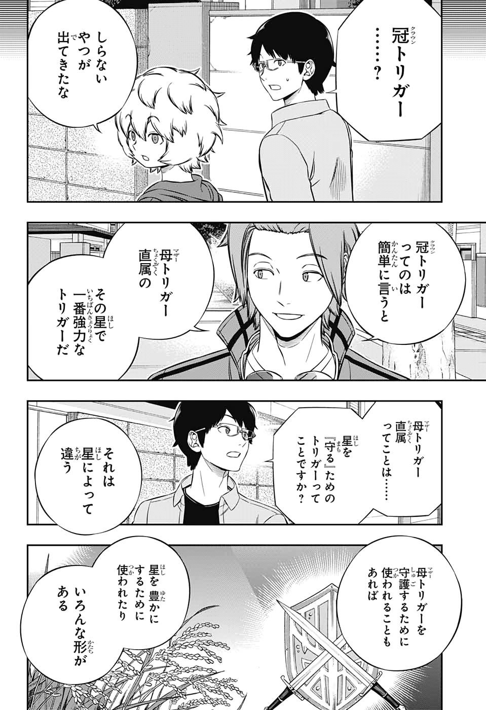 WORLD TRIGGER - raw - Chapter 202 - https://jpdd.ccdd.to/JPDD/worldtrigger/g3hccxdqmeq.jpg