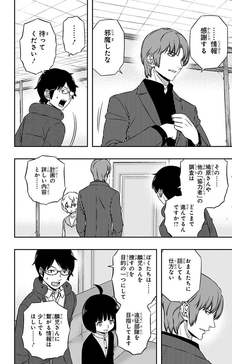 WORLD TRIGGER - raw - Chapter 106 - https://jpdd.ccdd.to/JPDD/worldtrigger/g3jbt0f20qn.jpg