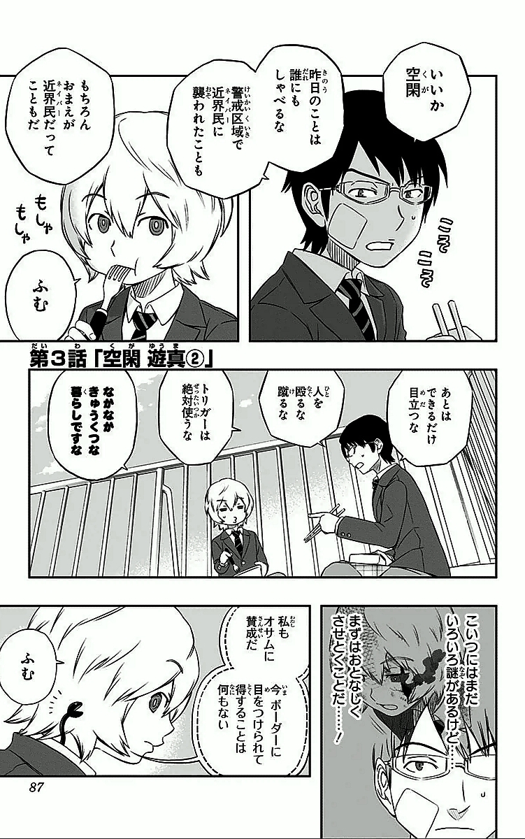 WORLD TRIGGER - raw - Chapter 3 - https://jpdd.ccdd.to/JPDD/worldtrigger/g3tzfrenolo.jpg