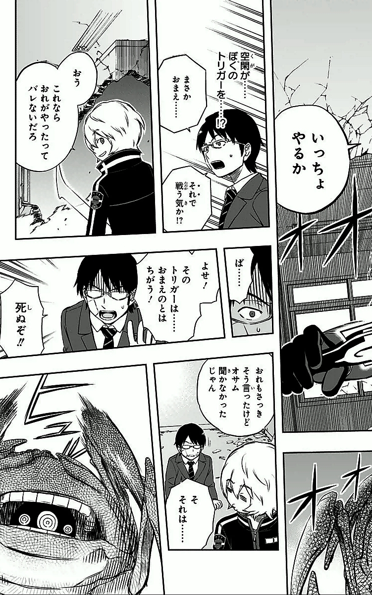 WORLD TRIGGER - raw - Chapter 5 - https://jpdd.ccdd.to/JPDD/worldtrigger/ga4lfk5ptmt.jpg