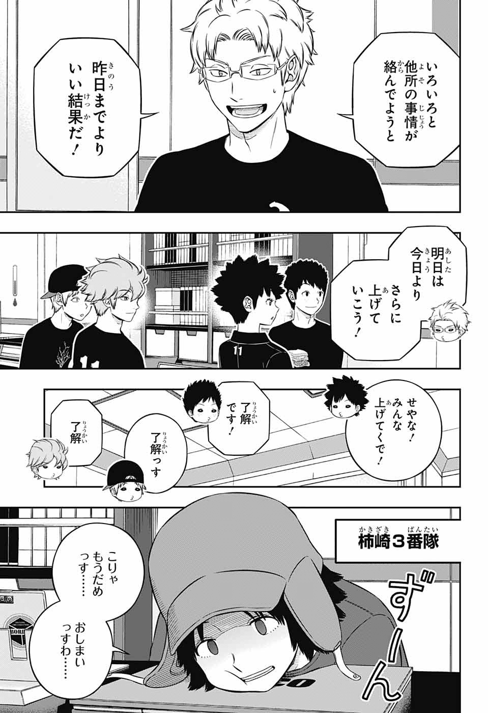 WORLD TRIGGER - raw - Chapter 235 - https://jpdd.ccdd.to/JPDD/worldtrigger/gclnk55ot2t.jpg