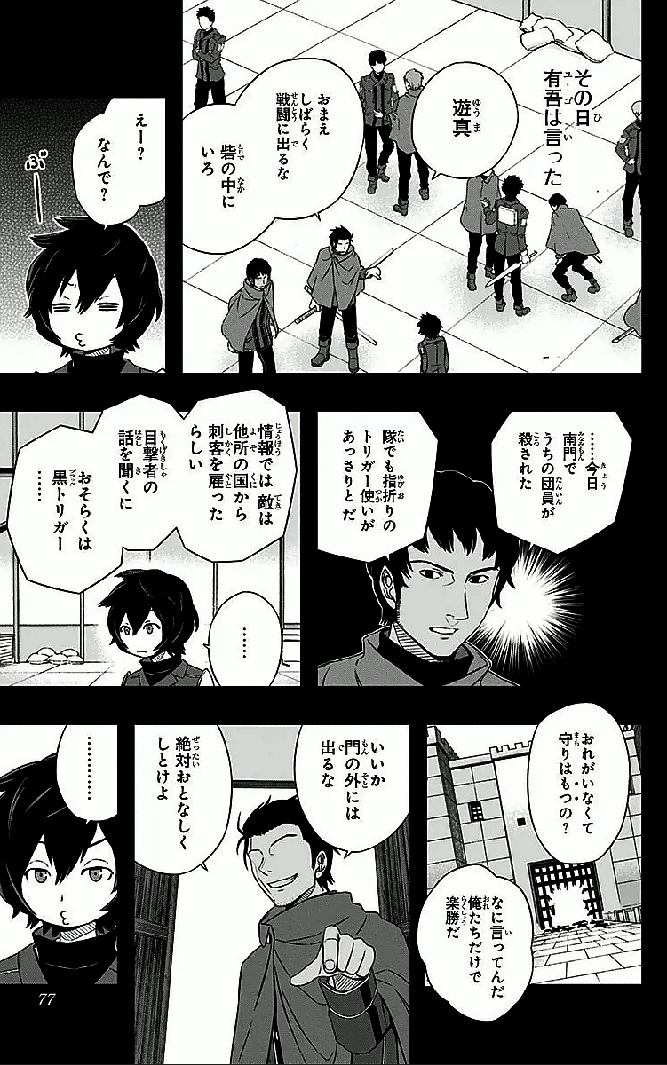 WORLD TRIGGER - raw - Chapter 20 - https://jpdd.ccdd.to/JPDD/worldtrigger/ge0ed5o1y0i.jpg