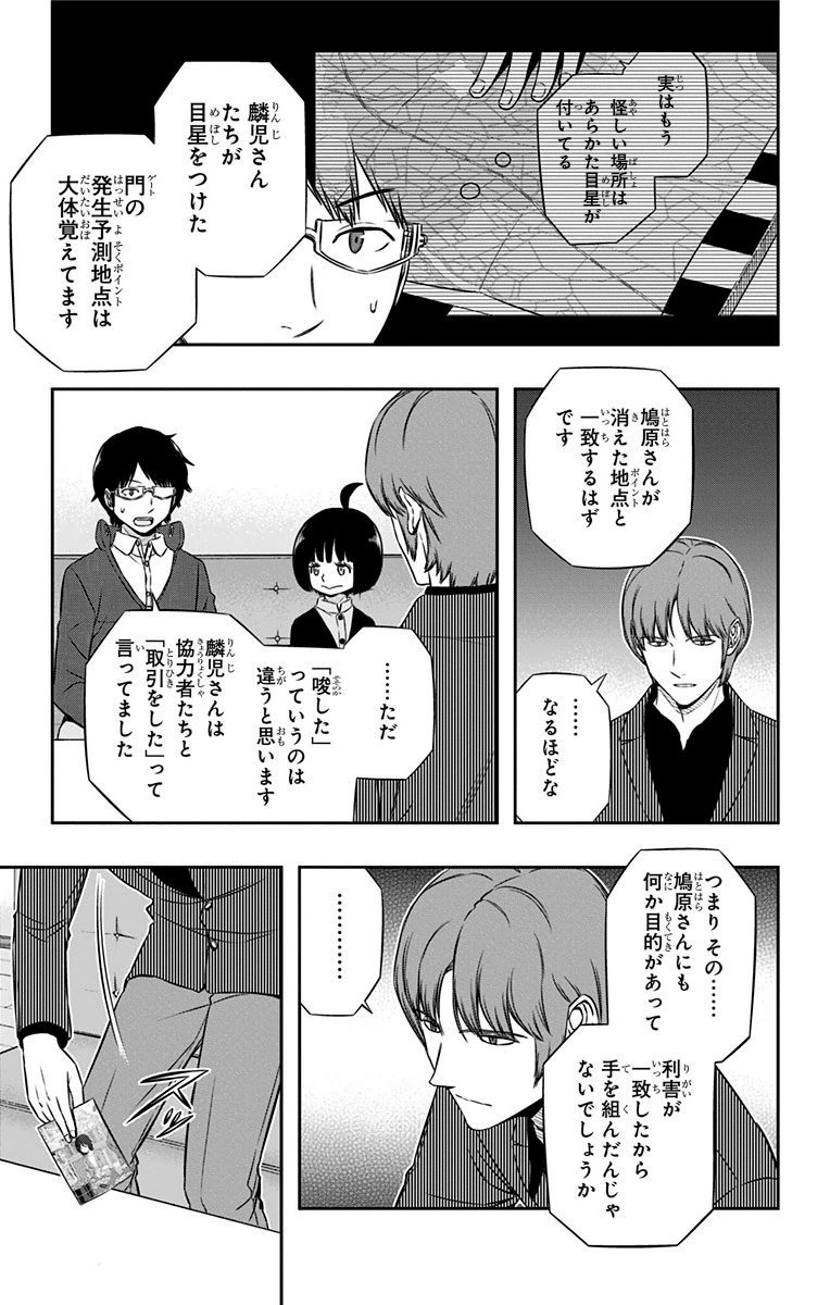 WORLD TRIGGER - raw - Chapter 106 - https://jpdd.ccdd.to/JPDD/worldtrigger/ge4lawp01uw.jpg