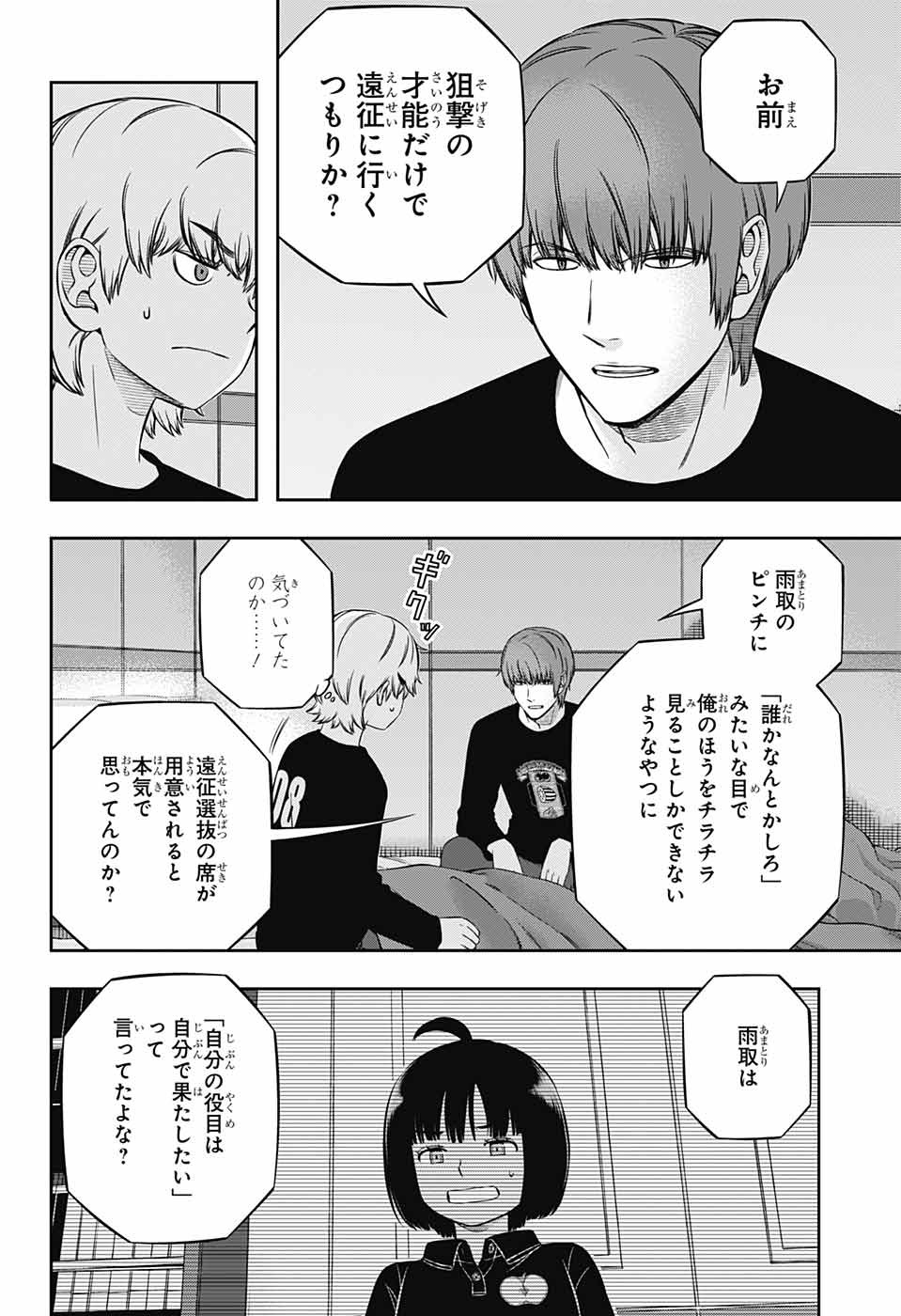 WORLD TRIGGER - raw - Chapter 235 - https://jpdd.ccdd.to/JPDD/worldtrigger/gemtc0f1swa.jpg