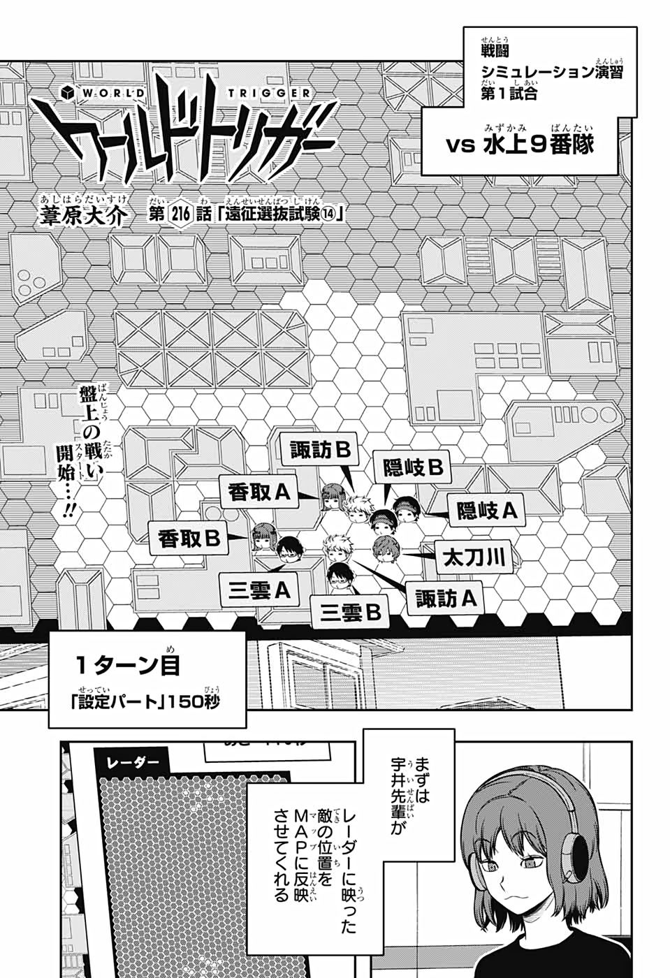 WORLD TRIGGER - raw - Chapter 216 - https://jpdd.ccdd.to/JPDD/worldtrigger/ghzlfzwzlgb.jpg