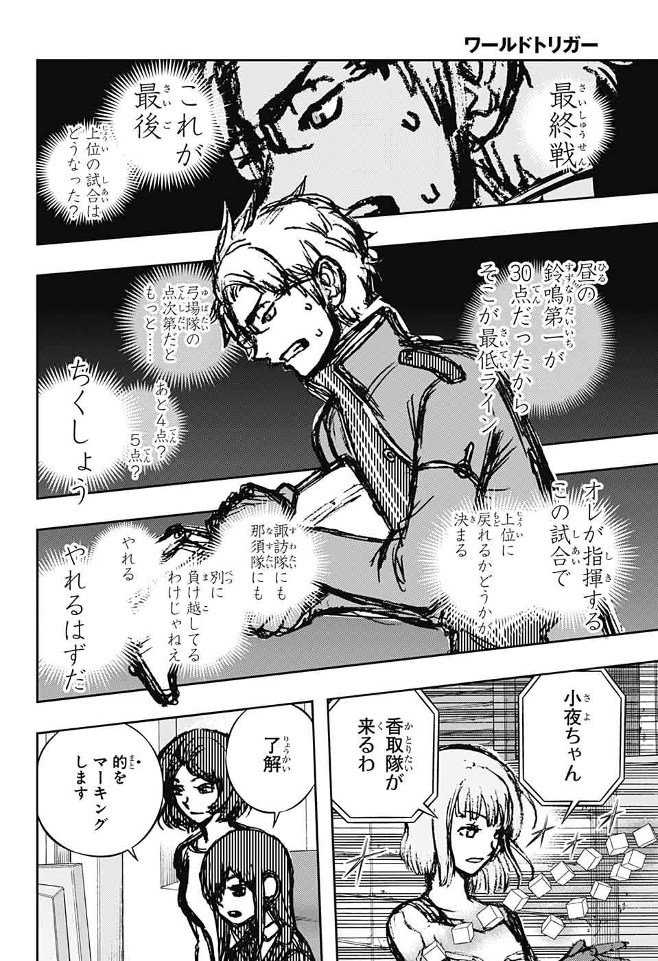 WORLD TRIGGER - raw - Chapter 197 - https://jpdd.ccdd.to/JPDD/worldtrigger/gkwbsfl4w2n.jpg