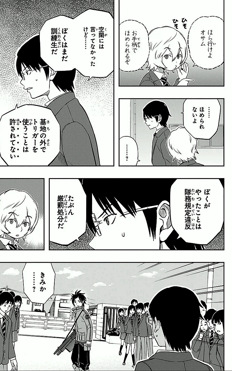 WORLD TRIGGER - raw - Chapter 6 - https://jpdd.ccdd.to/JPDD/worldtrigger/gl00om23kl1.jpg