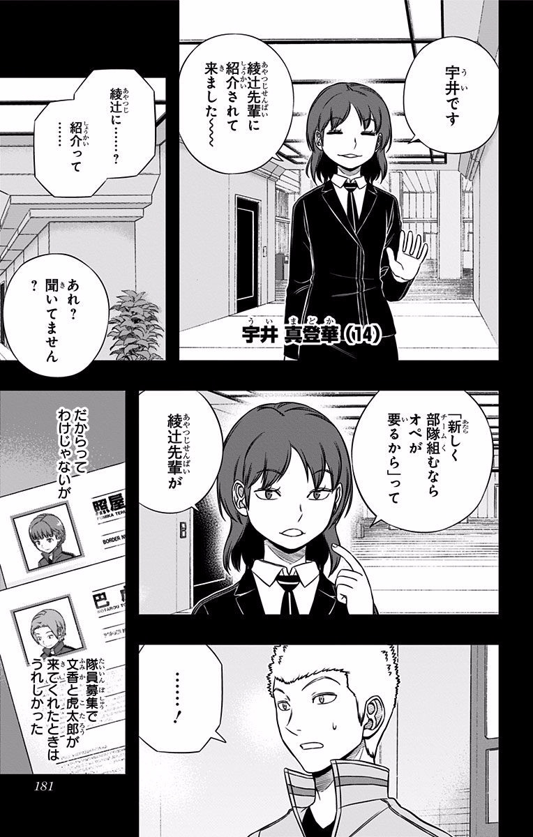 WORLD TRIGGER - raw - Chapter 142 - https://jpdd.ccdd.to/JPDD/worldtrigger/gl2zui1a3ut.jpg