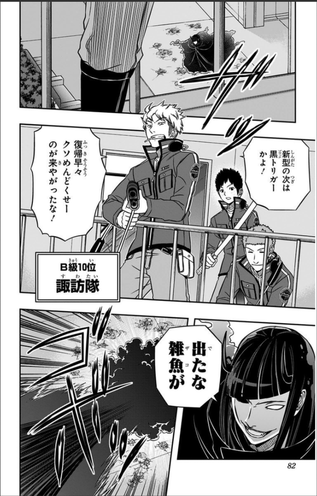 WORLD TRIGGER - raw - Chapter 65 - https://jpdd.ccdd.to/JPDD/worldtrigger/gnbyidacacu.jpg
