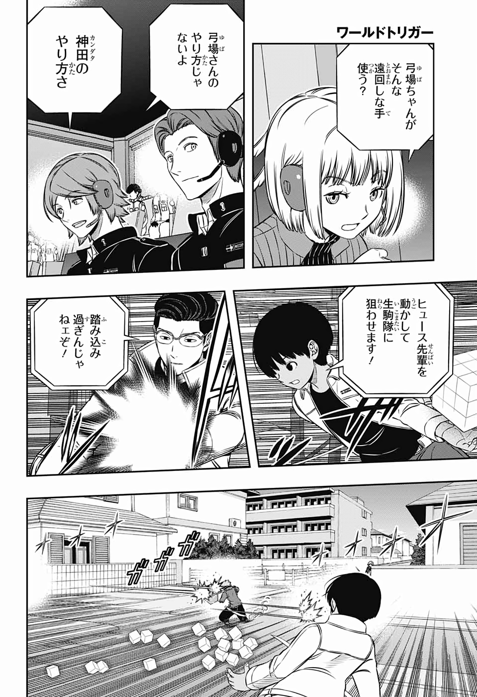 WORLD TRIGGER - raw - Chapter 188 - https://jpdd.ccdd.to/JPDD/worldtrigger/gqsnwgbmcir.jpg