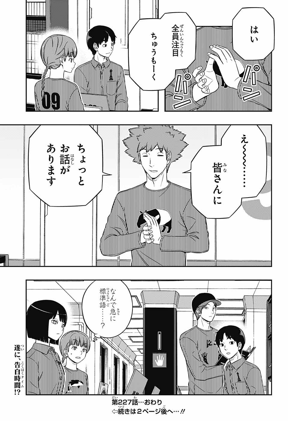 WORLD TRIGGER - raw - Chapter 227 - https://jpdd.ccdd.to/JPDD/worldtrigger/gwq1xusenuk.jpg