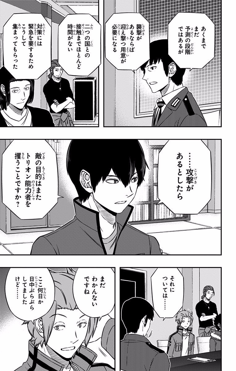 WORLD TRIGGER - raw - Chapter 117 - https://jpdd.ccdd.to/JPDD/worldtrigger/gxlusemjvuy.jpg