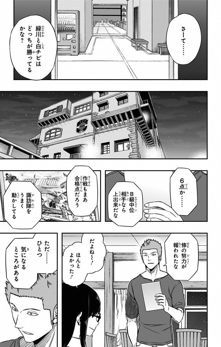 WORLD TRIGGER - raw - Chapter 92 - https://jpdd.ccdd.to/JPDD/worldtrigger/gyas2q05wmm.jpg