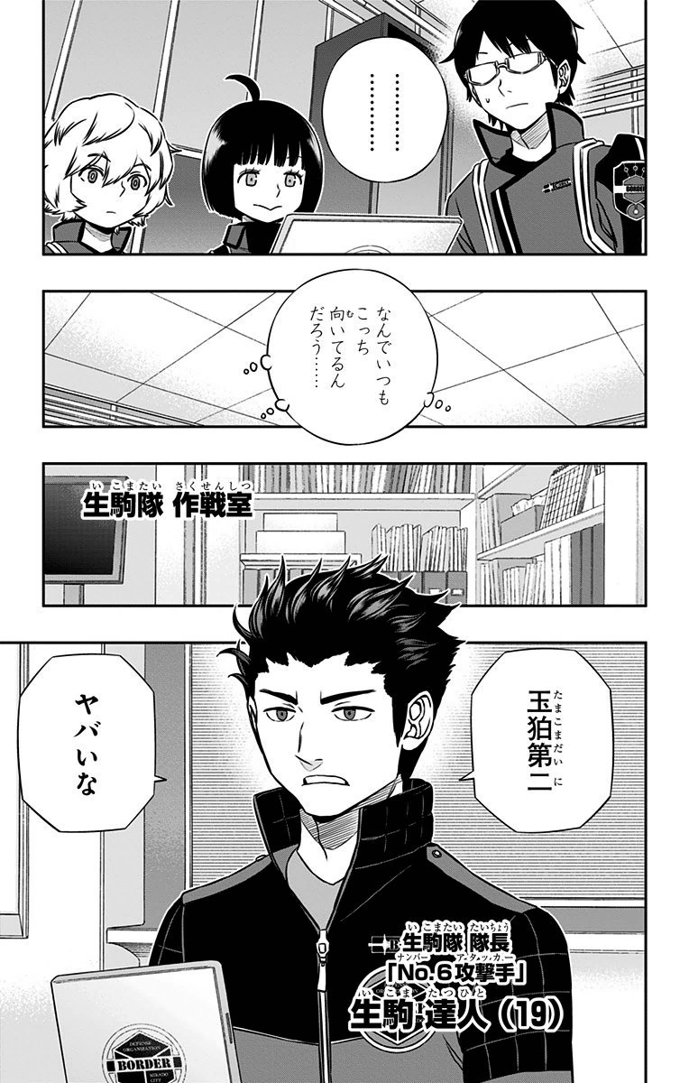 WORLD TRIGGER - raw - Chapter 150 - https://jpdd.ccdd.to/JPDD/worldtrigger/gzgxewmqlbk.jpg