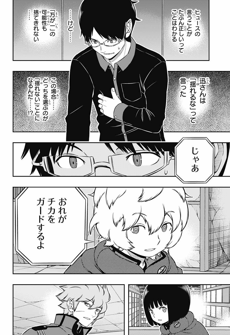 WORLD TRIGGER - raw - Chapter 174 - https://jpdd.ccdd.to/JPDD/worldtrigger/h2skjpk3xjs.jpg