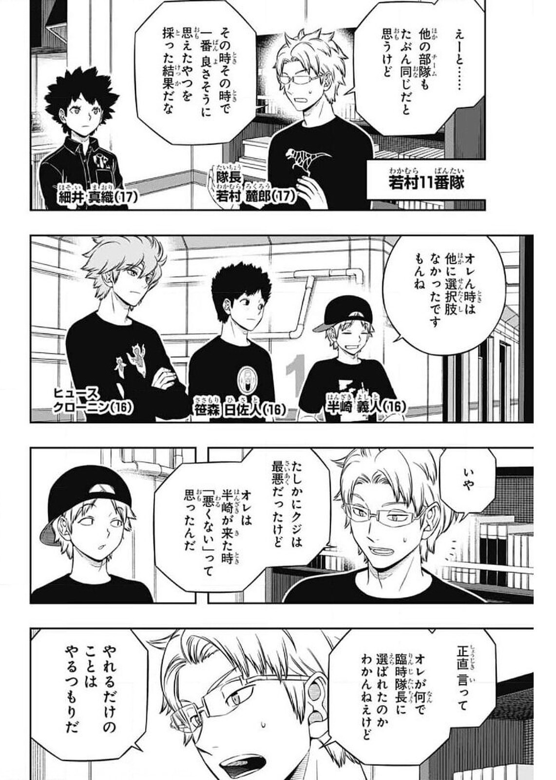 WORLD TRIGGER - raw - Chapter 207 - https://jpdd.ccdd.to/JPDD/worldtrigger/ha4d0wbpaqv.jpg