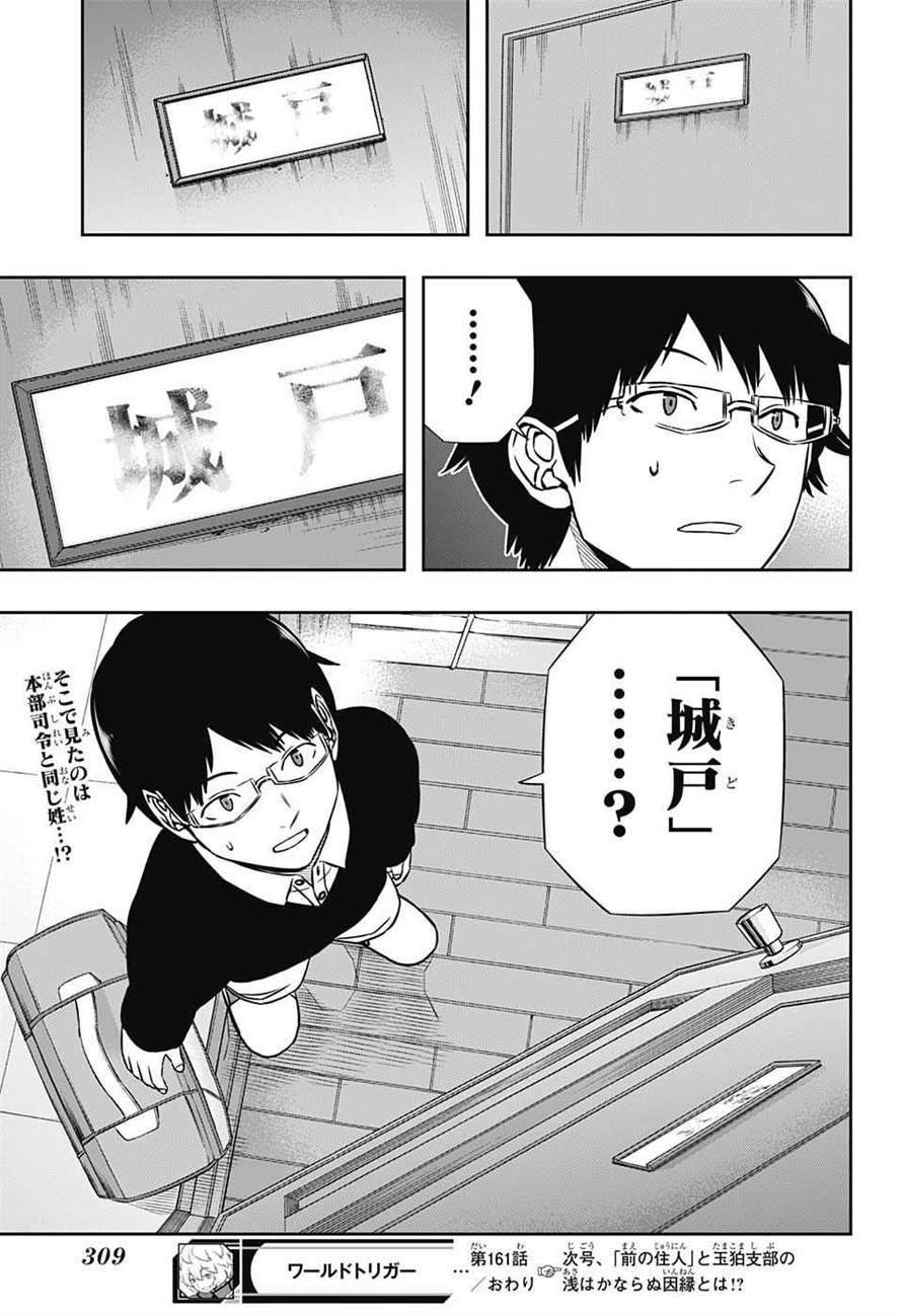 WORLD TRIGGER - raw - Chapter 161 - https://jpdd.ccdd.to/JPDD/worldtrigger/hcsov4tgoss.jpg