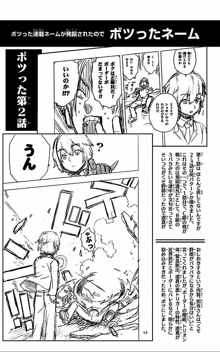 WORLD TRIGGER - raw - Chapter 22 - https://jpdd.ccdd.to/JPDD/worldtrigger/hdb0cuhm5lm.jpg