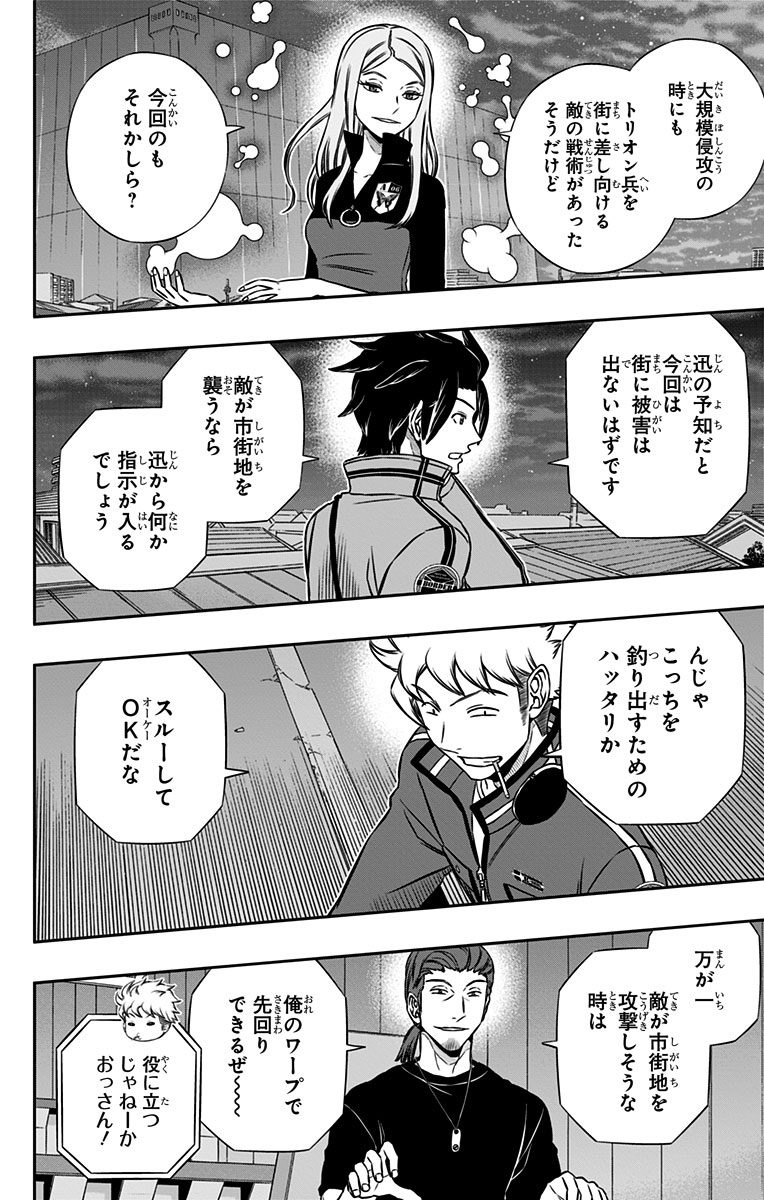 WORLD TRIGGER - raw - Chapter 132 - https://jpdd.ccdd.to/JPDD/worldtrigger/hewof1iduou.jpg