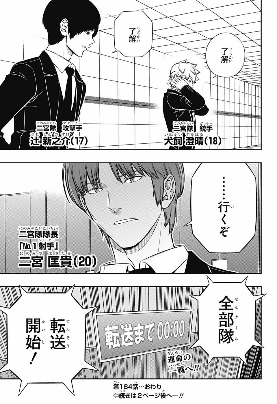 WORLD TRIGGER - raw - Chapter 184 - https://jpdd.ccdd.to/JPDD/worldtrigger/hg0er3zkdn4.jpg