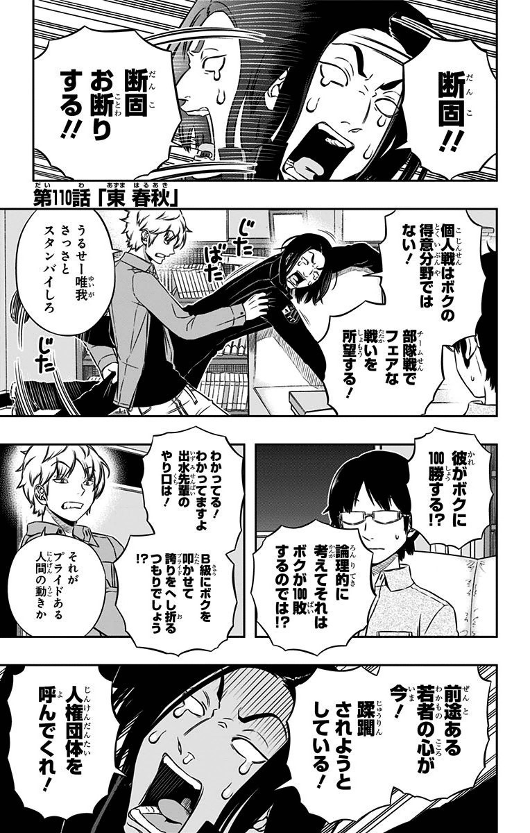 WORLD TRIGGER - raw - Chapter 110 - https://jpdd.ccdd.to/JPDD/worldtrigger/hj31opgcdzi.jpg