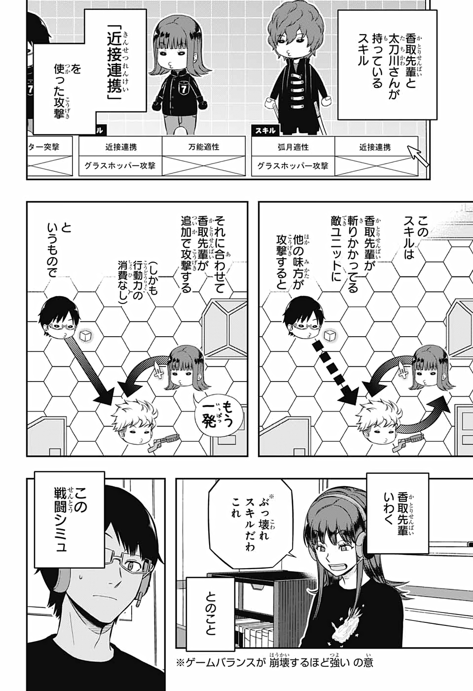 WORLD TRIGGER - raw - Chapter 216 - https://jpdd.ccdd.to/JPDD/worldtrigger/hmhtrgh51de.jpg