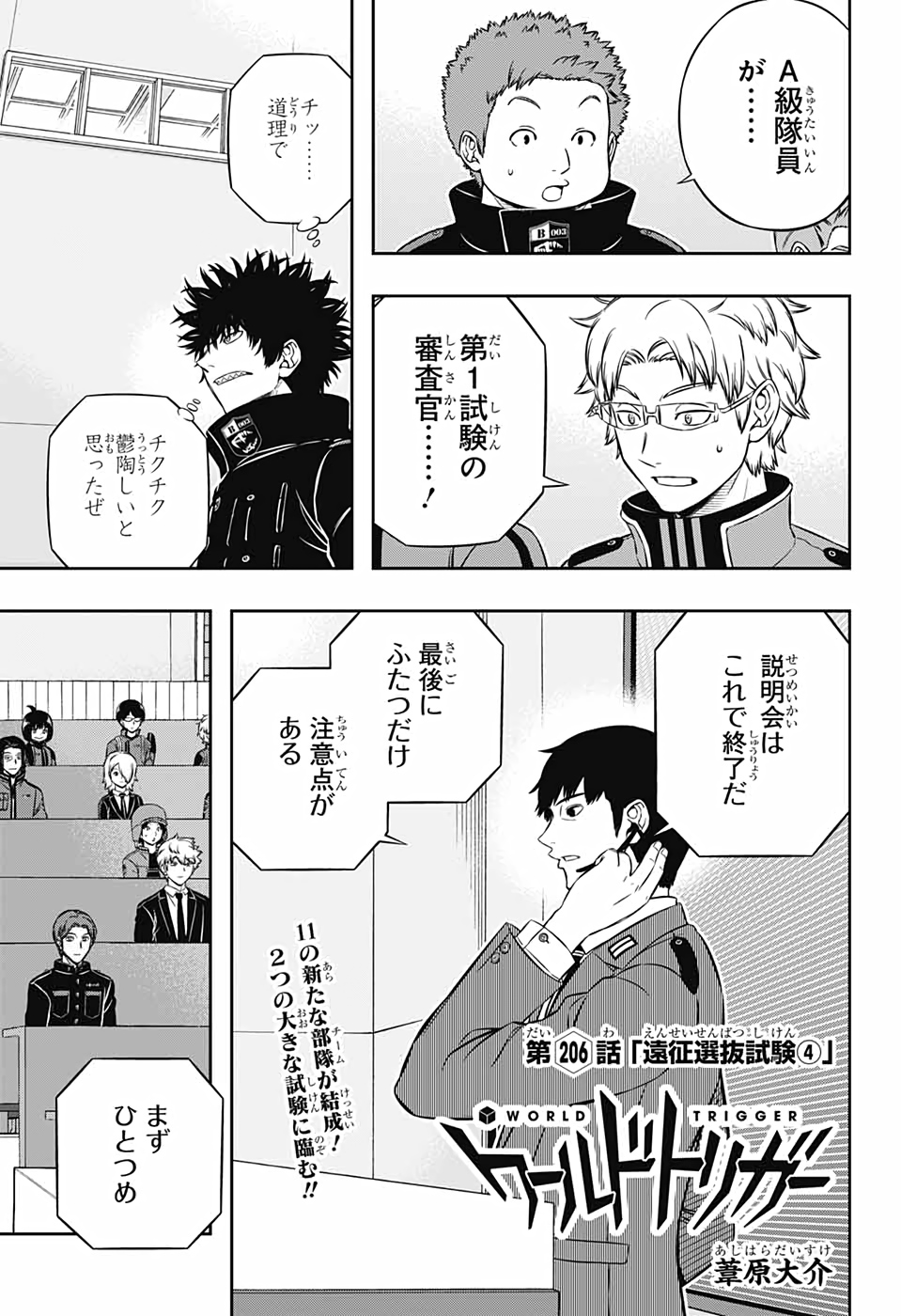 WORLD TRIGGER - raw - Chapter 206 - https://jpdd.ccdd.to/JPDD/worldtrigger/hndy53jlifr.jpg