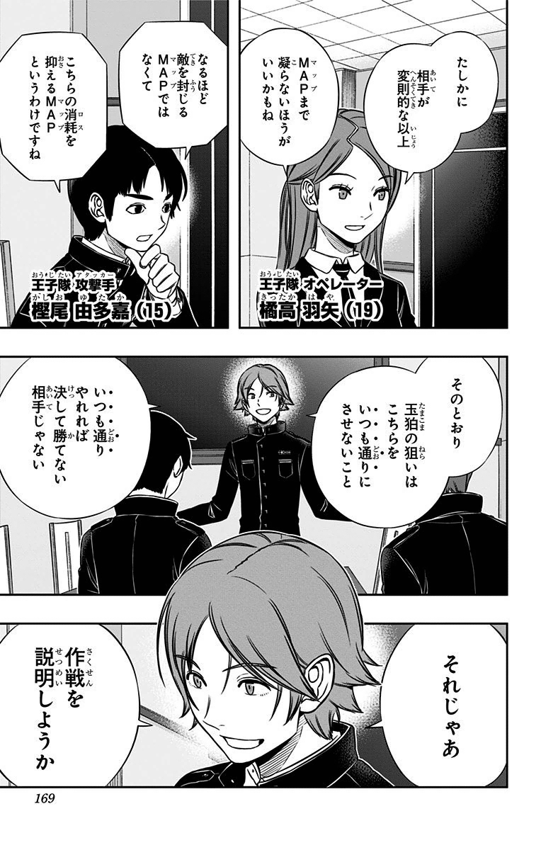 WORLD TRIGGER - raw - Chapter 150 - https://jpdd.ccdd.to/JPDD/worldtrigger/hqebzo0spbp.jpg