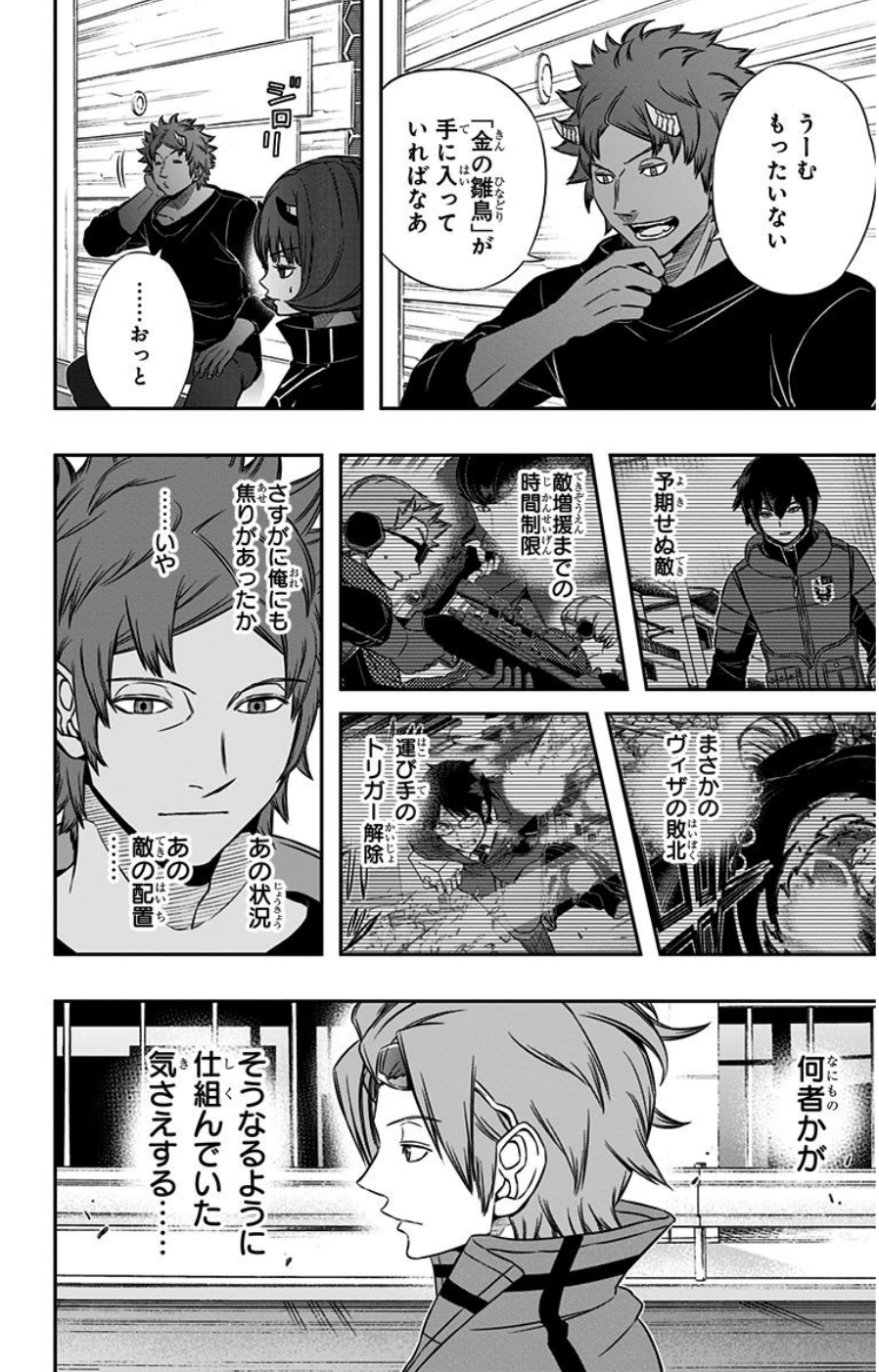 WORLD TRIGGER - raw - Chapter 81 - https://jpdd.ccdd.to/JPDD/worldtrigger/hspvrebg0bc.jpg