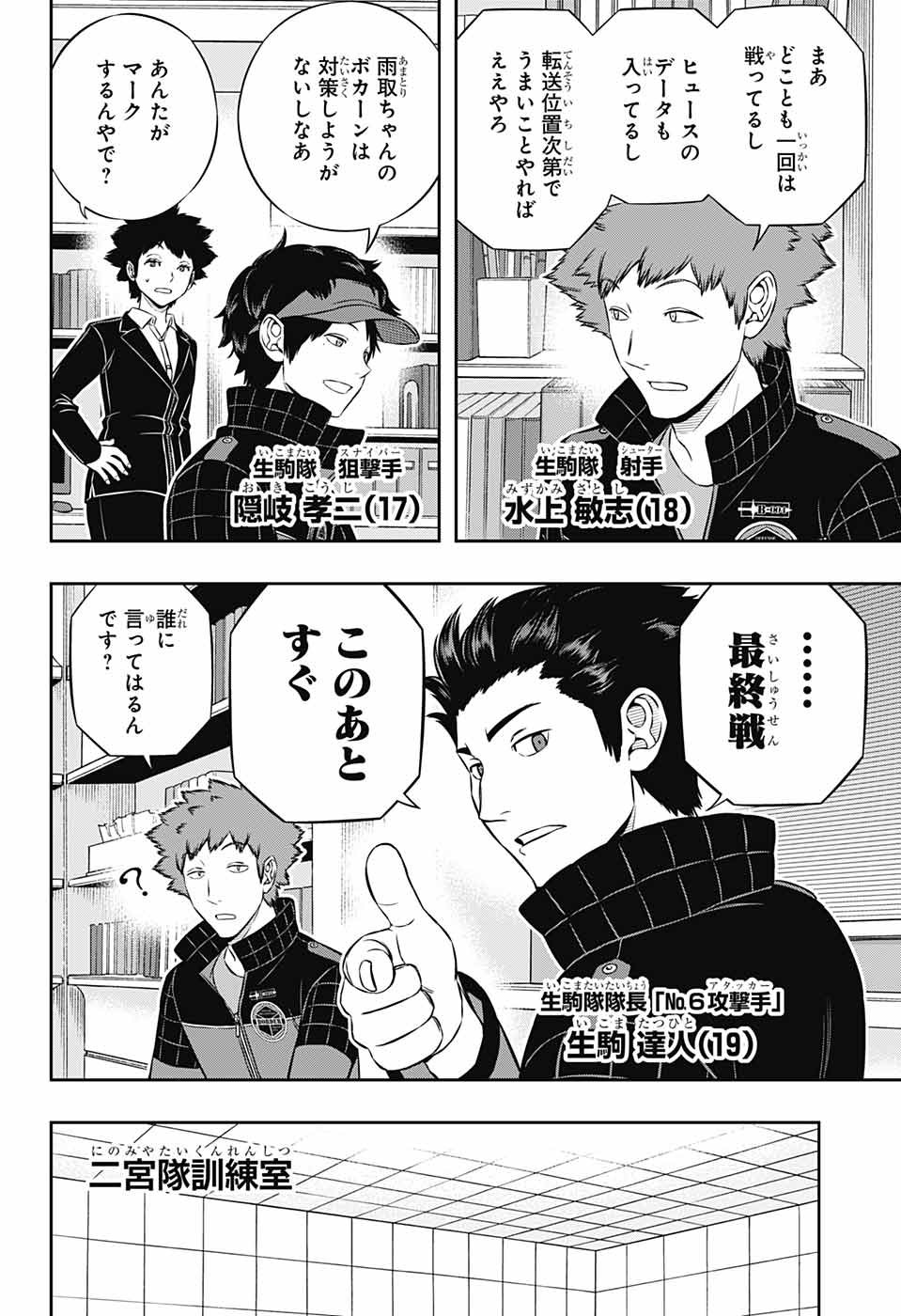 WORLD TRIGGER - raw - Chapter 184 - https://jpdd.ccdd.to/JPDD/worldtrigger/htrikgovqor.jpg