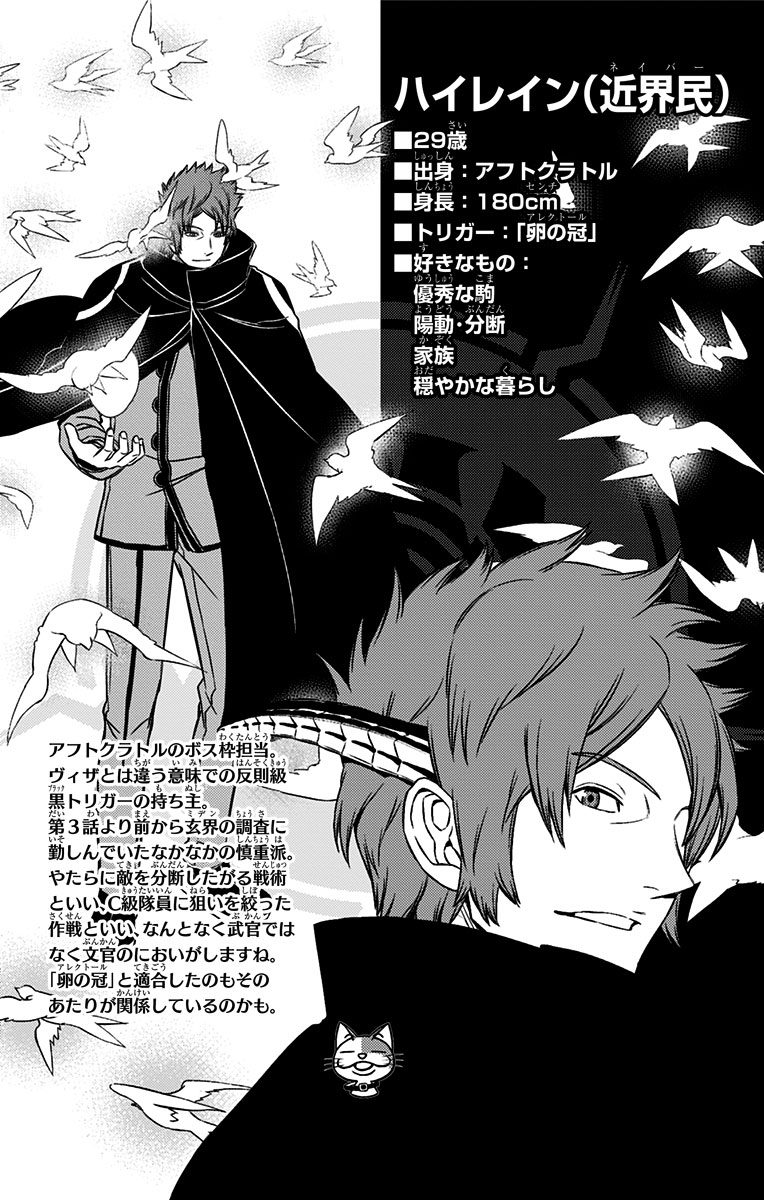 WORLD TRIGGER - raw - Chapter 78 - https://jpdd.ccdd.to/JPDD/worldtrigger/hwcjjgb1q1b.png