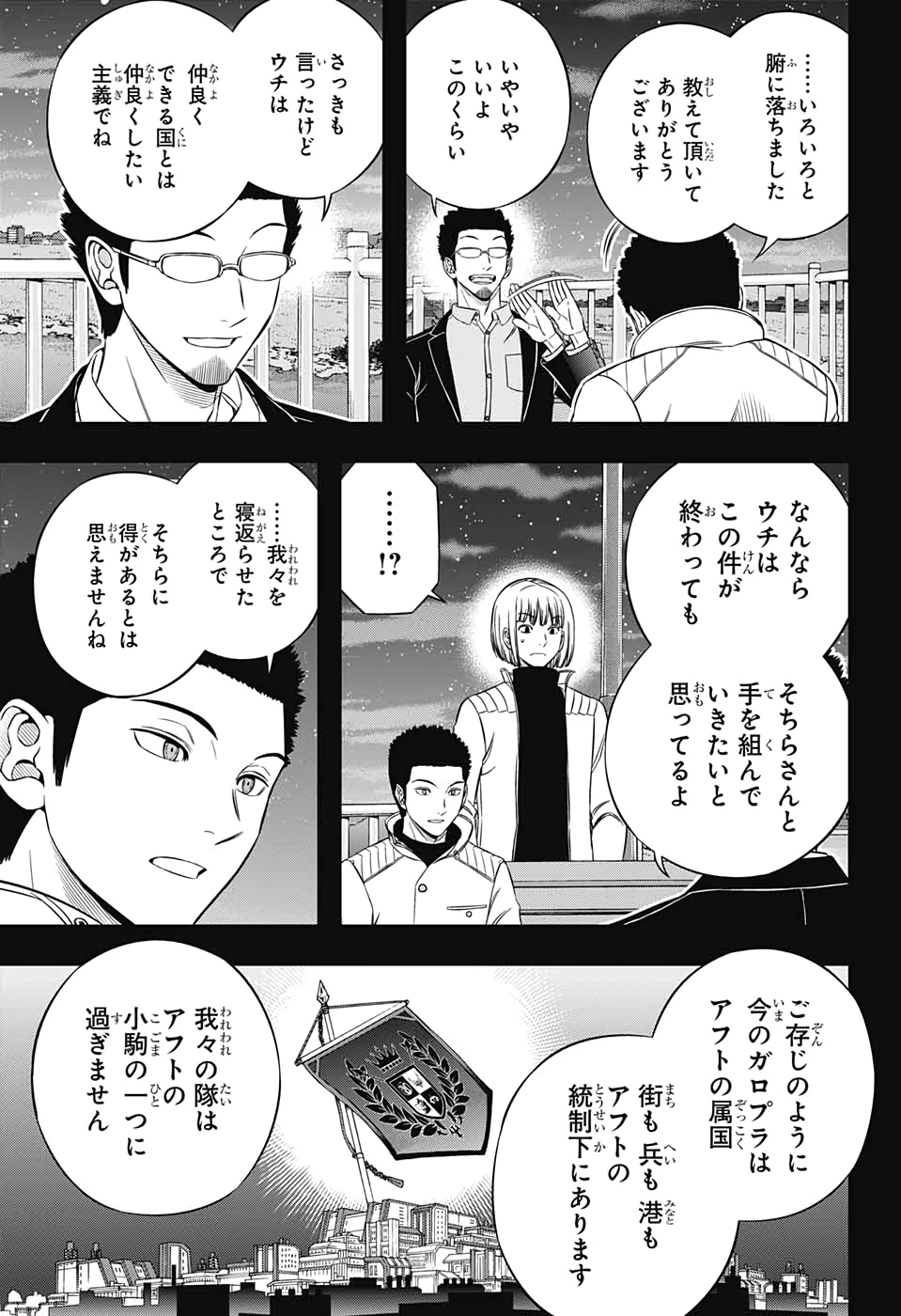 WORLD TRIGGER - raw - Chapter 202 - https://jpdd.ccdd.to/JPDD/worldtrigger/hybcr4oo3qg.jpg